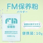 日本FM名器飞机杯保养粉干燥去油腻 保护粉袋装10克
